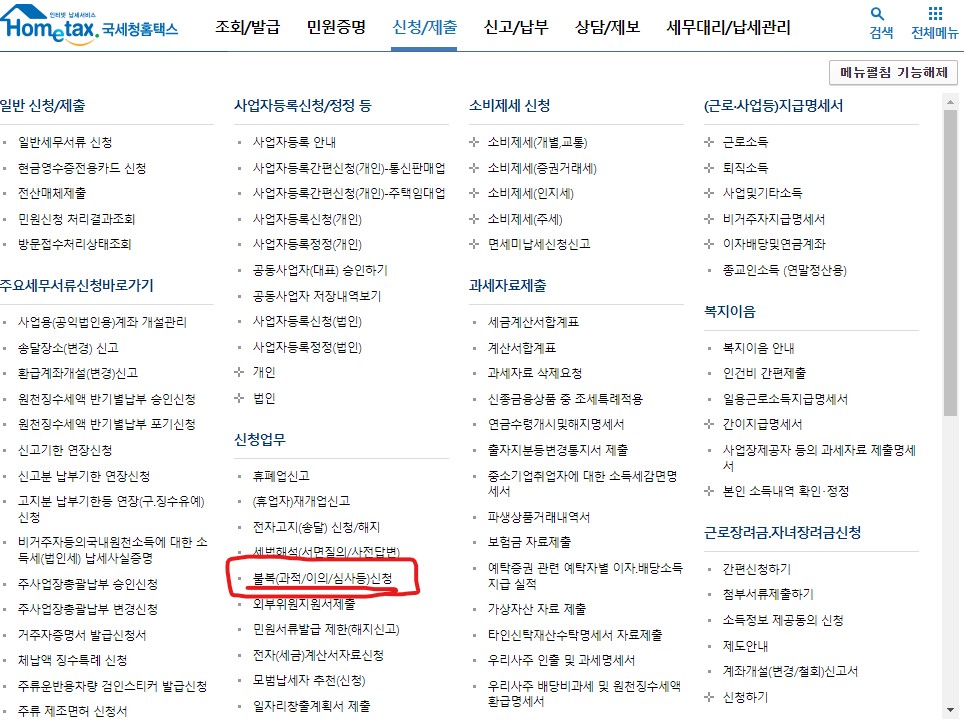 근로장려금 이의신청