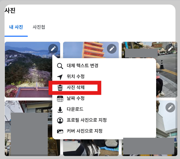 페이스북 facebook 개별 사진 삭제 방법 따라하기