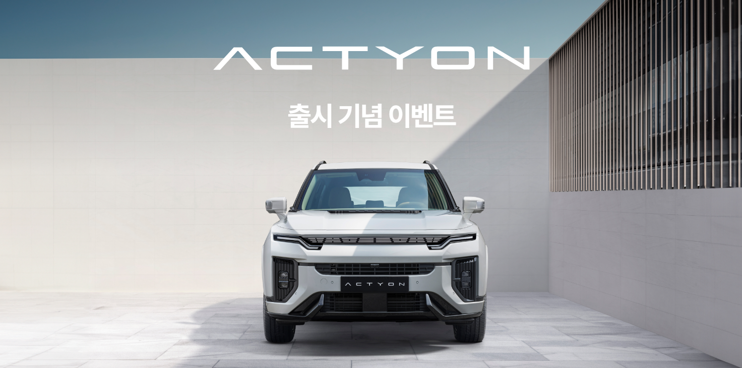 2024년형 쌍용 액티언