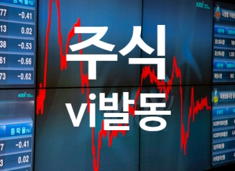 공모주 상장일 VI