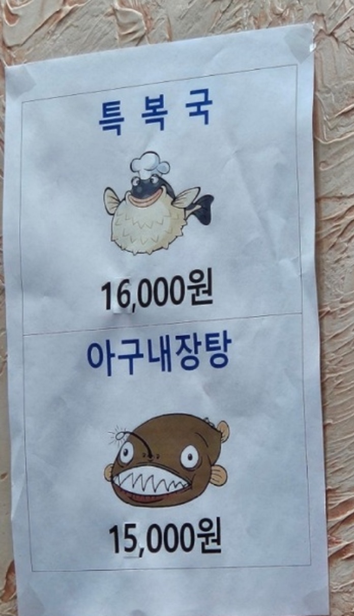 한국인의밥상-진주-아구수육-하동복집