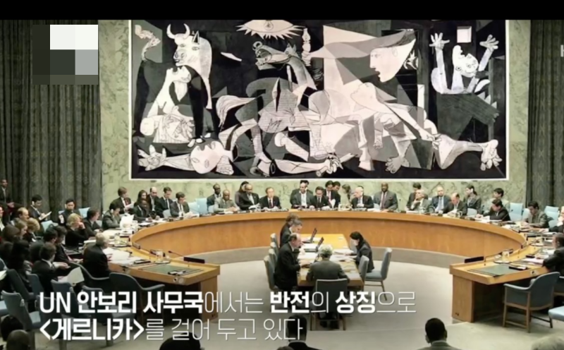 UN안전보장이사회 회의실에는 피카소의 태피스트리(실로 그림을 짜 넣은 직물)