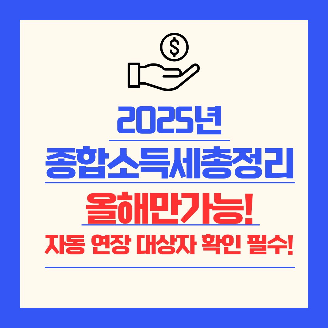 종합소득세 썸네일이미지