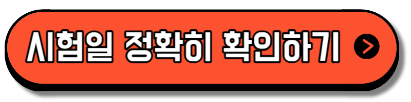 손해평가사 시험과목