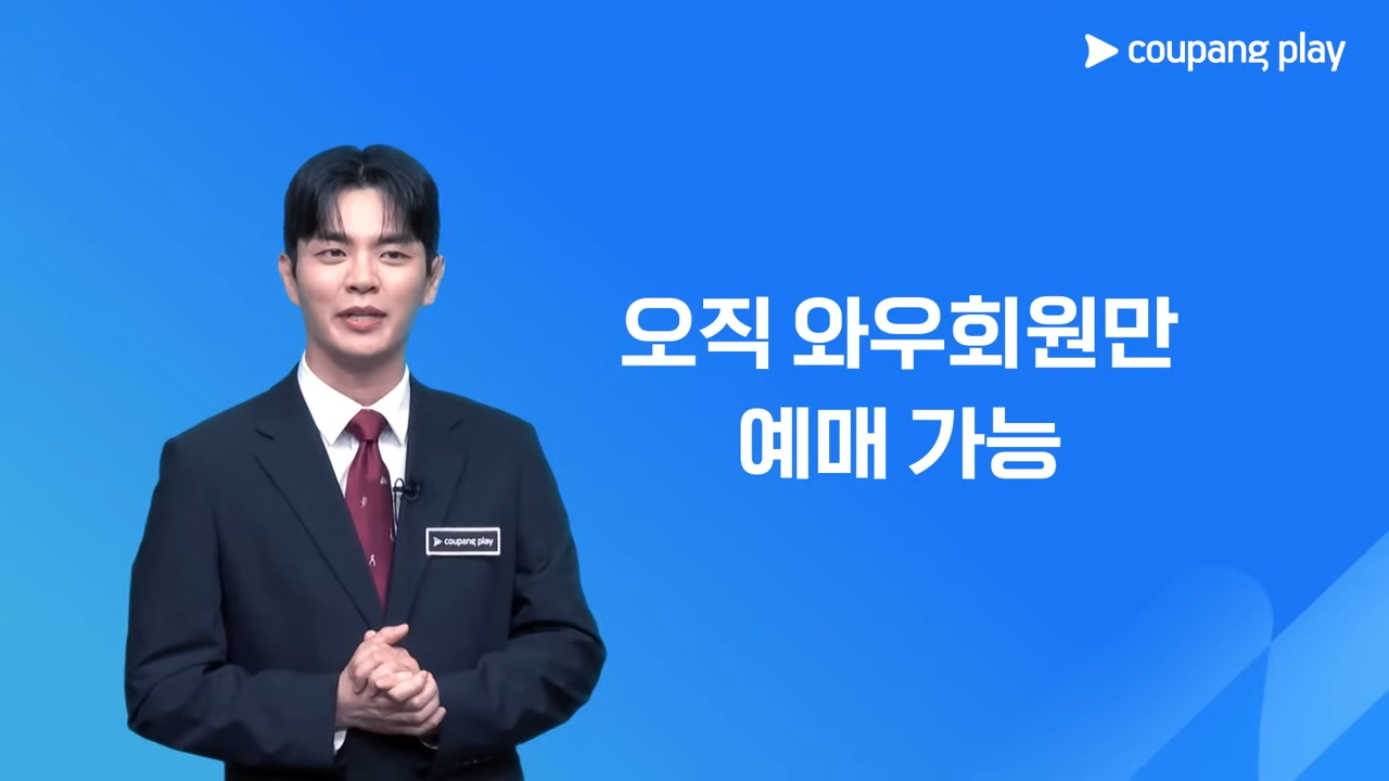 쿠팡플레이 시리즈 티켓 예매 가이드(토트넘 홋스퍼, 뉴캐슬 유나이티드)