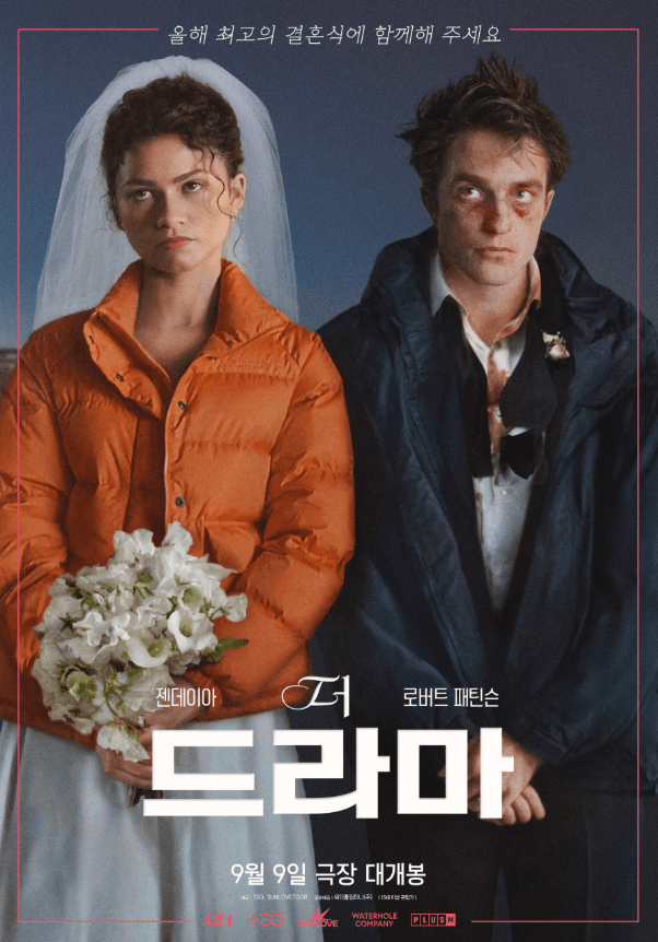 #더드라마 #젠데이아 #로버트패틴슨 #A24 #로맨스릴러 #9월개봉영화 #영화추천