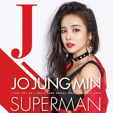 조정민 슈퍼맨 앨범 사진