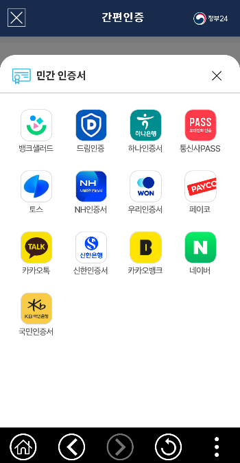 간편인증으로 로그인하기