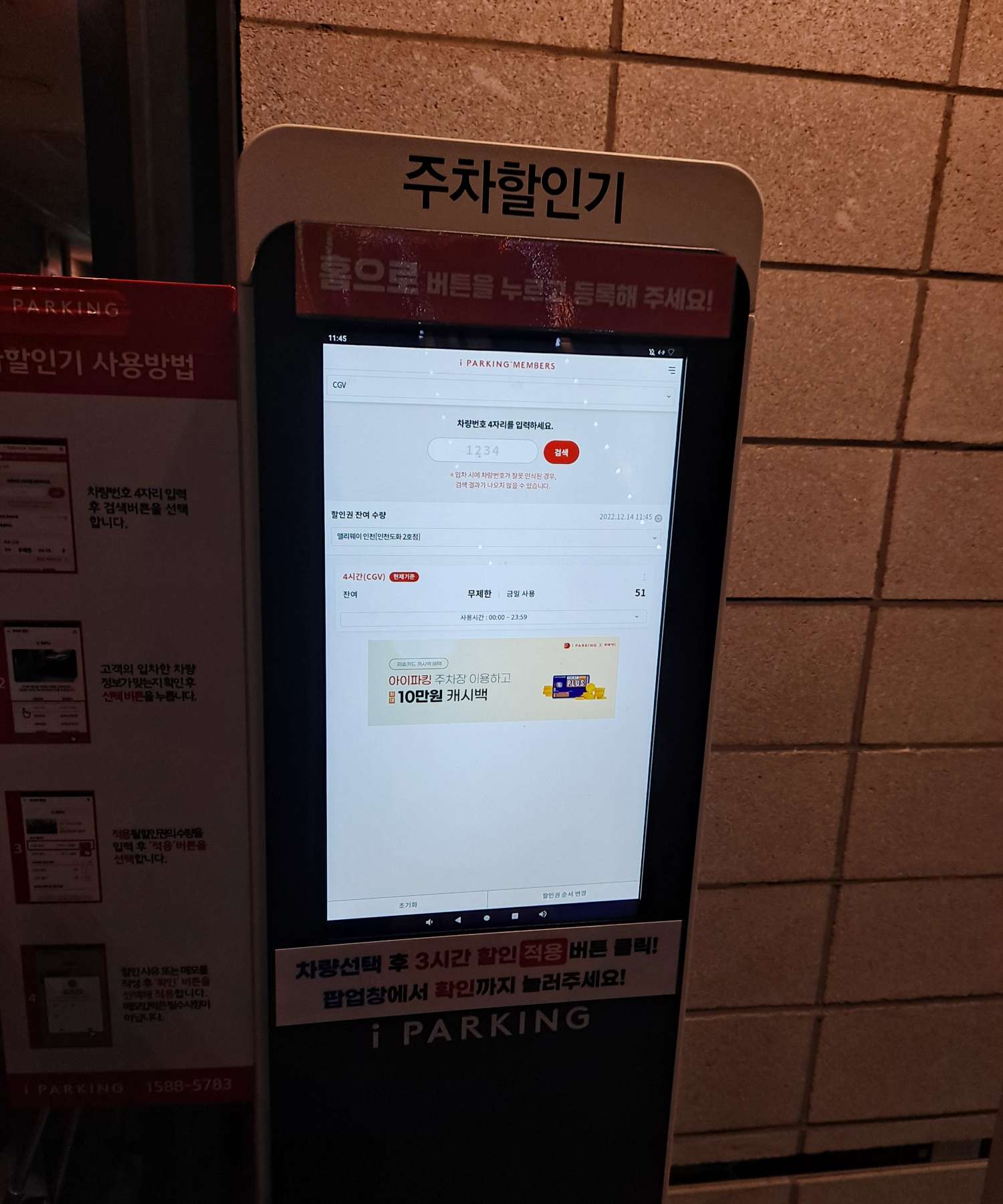 주차할인기