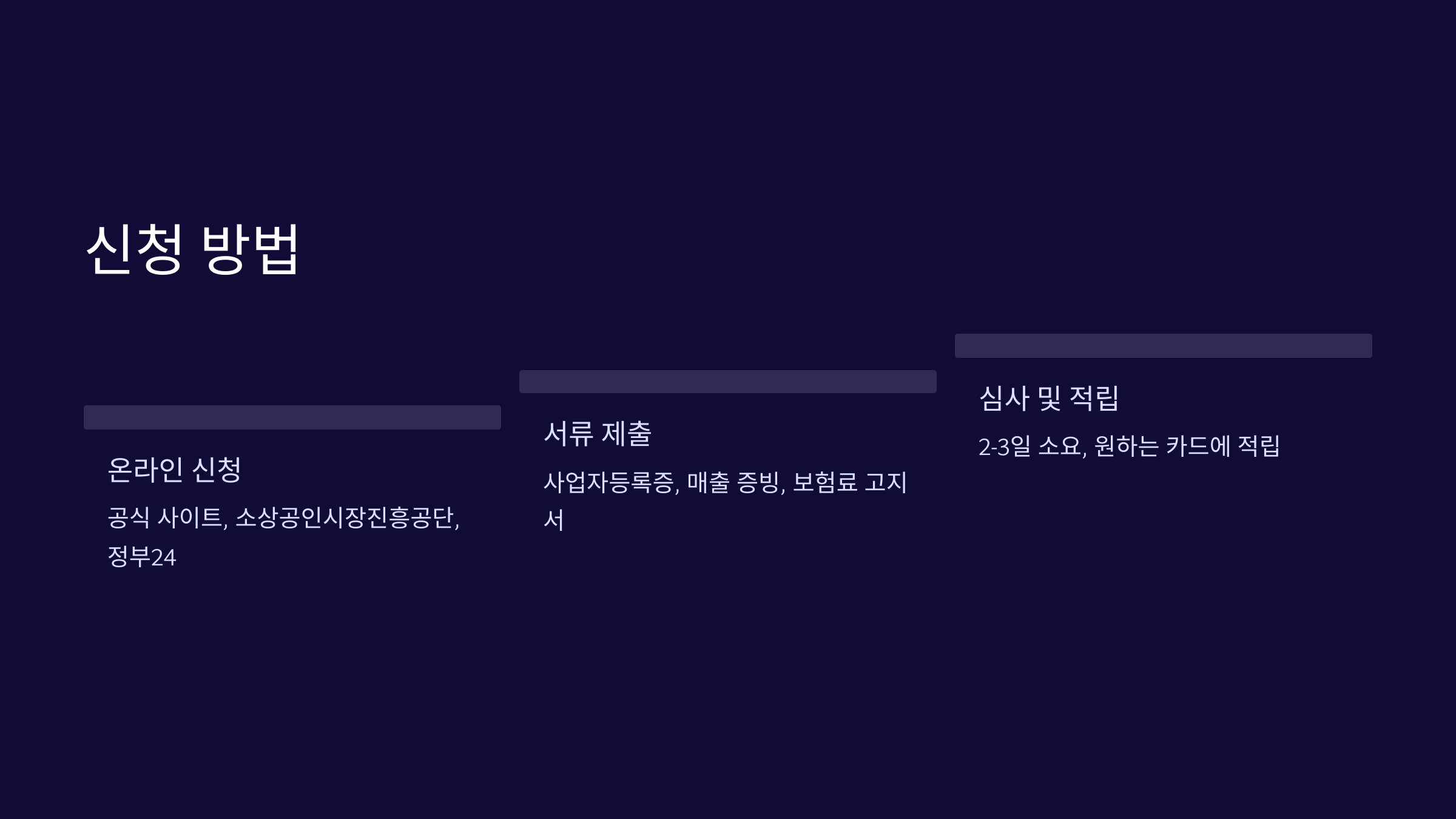 신청