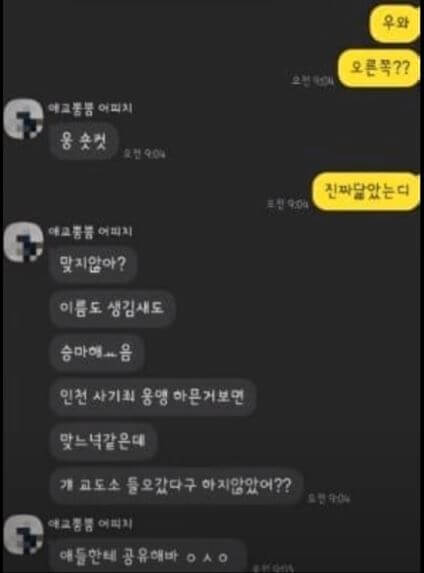 전청조 폭로글