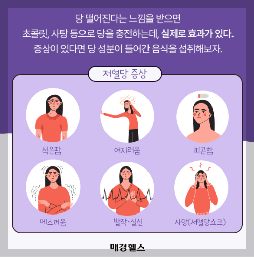 당떨어질때 증상(출처 매경헬스)