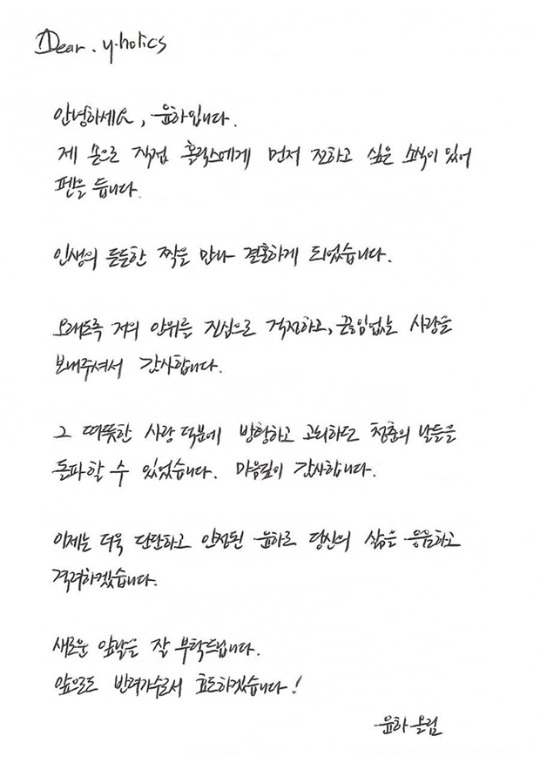 윤하의 결혼 발표