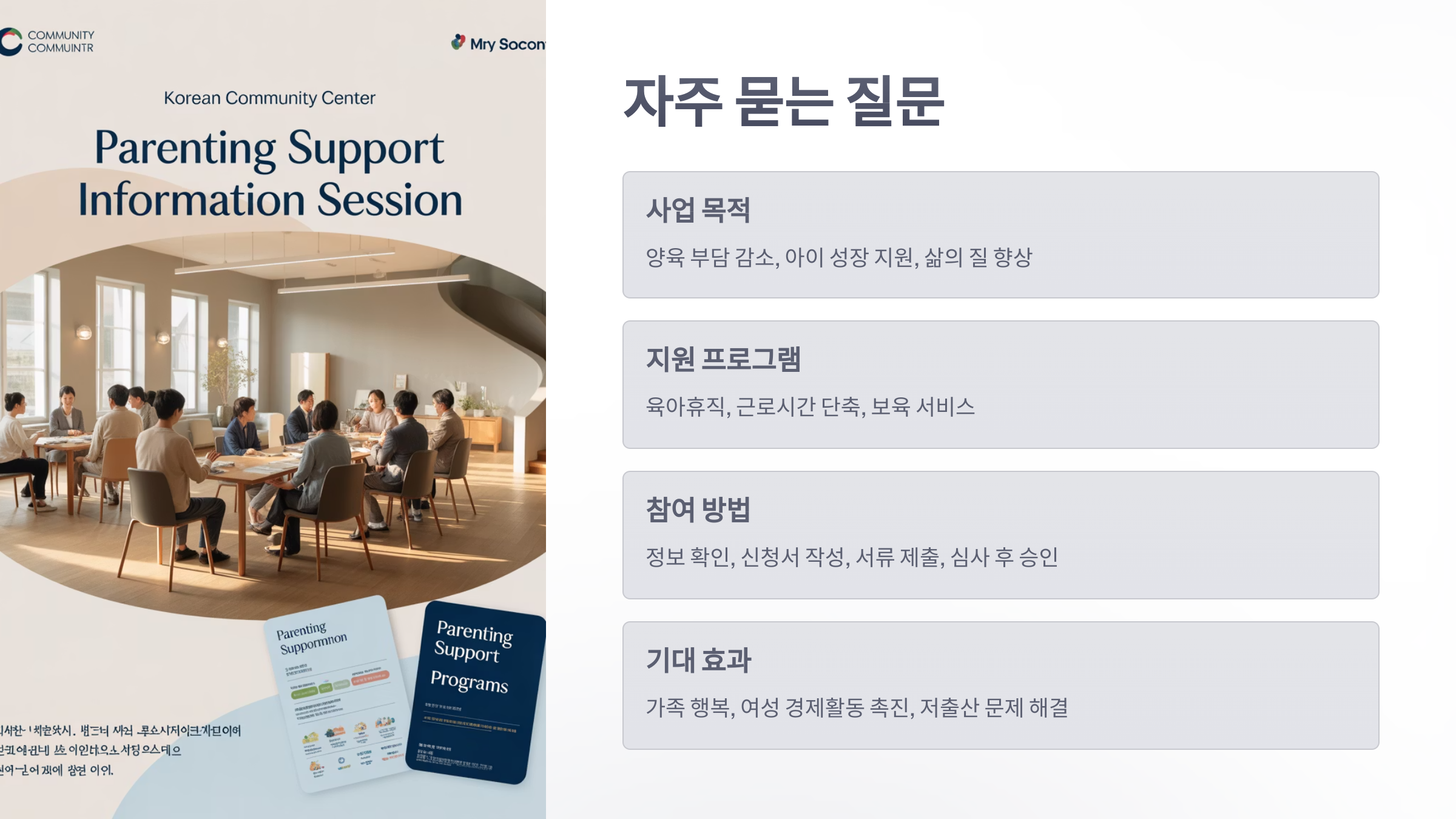 참조-육아쉼표-사업-6