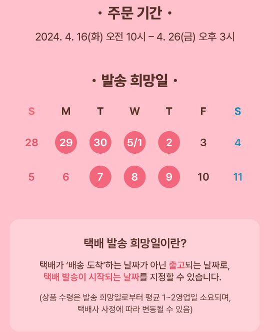 스타벅스 사전 예약 주문 기간 -발송희망일