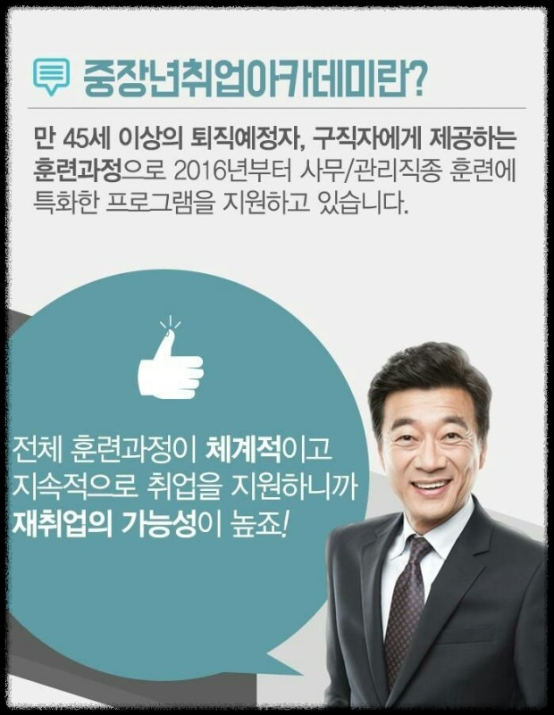 중장년 맞춤형 온라인 취업사이트 활용법&amp;#44; 성공적인 재취업 전략