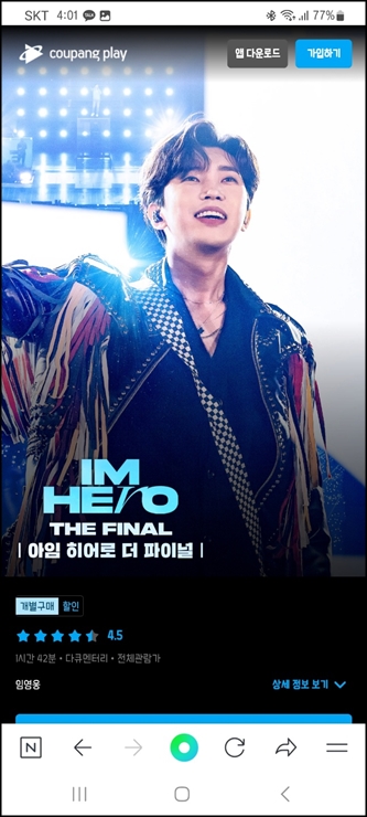 아임 히어로 더 파이널 쿠팡 플레이