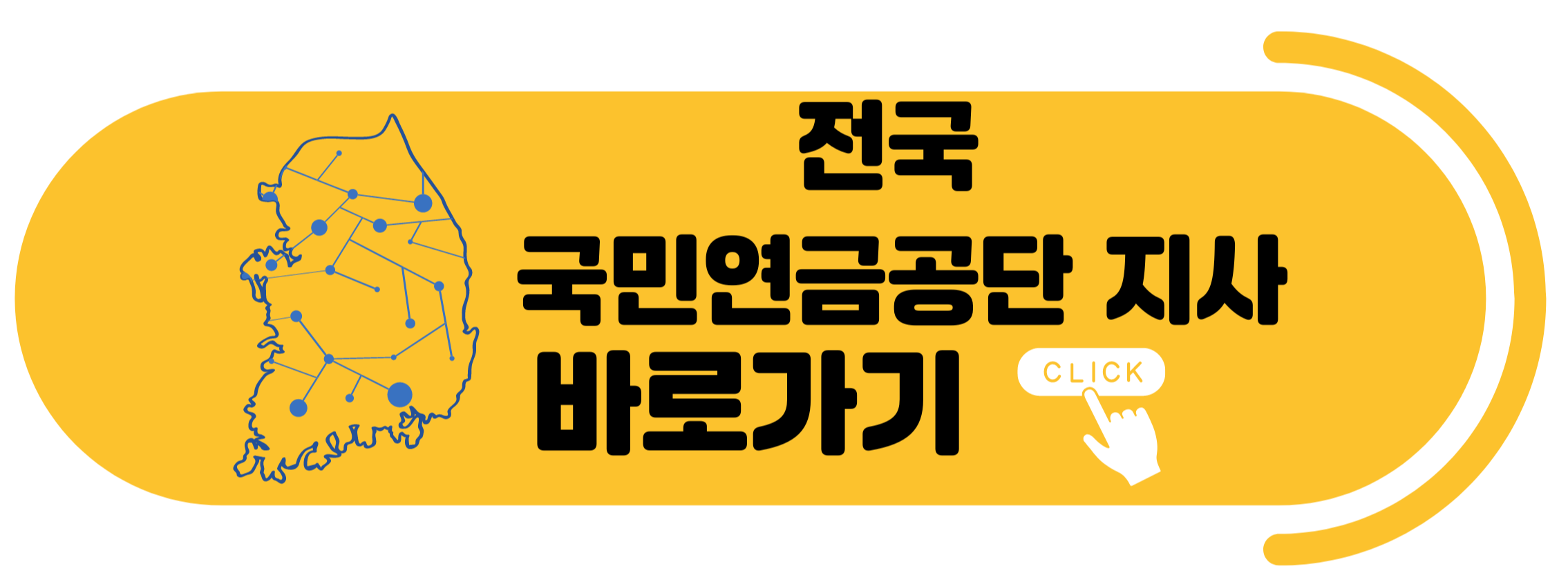 국민연금공단지사