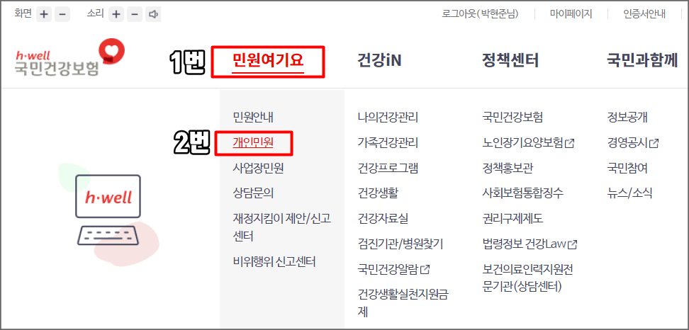 국민건강보험 홈페이지