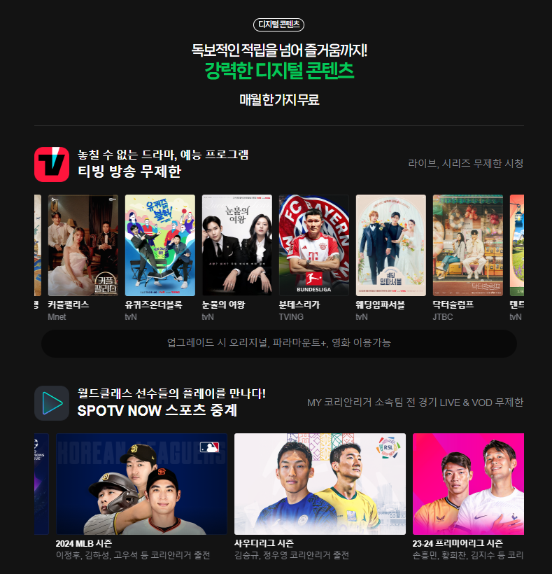 스포티비 무료