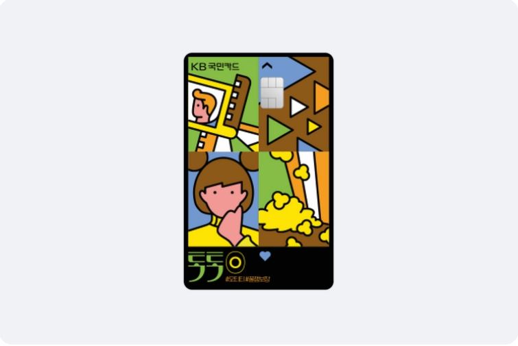KB국민카드 톡톡 O