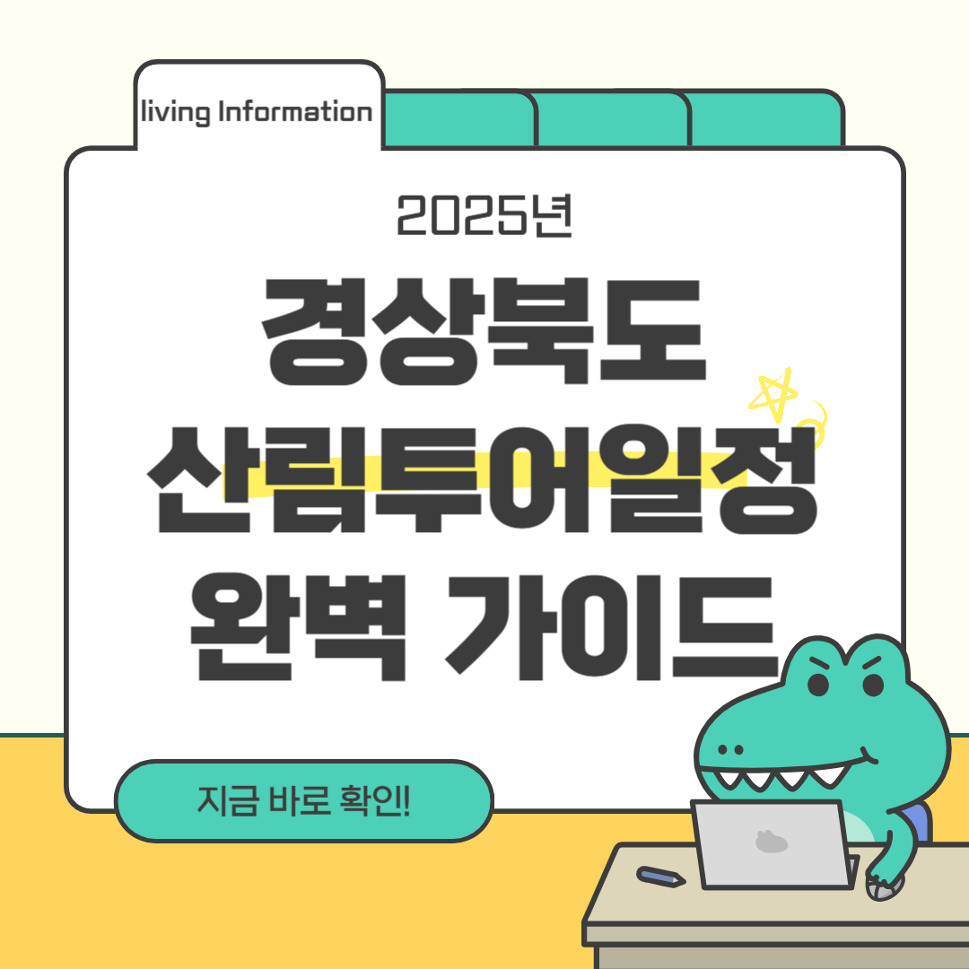 경북 산림투어 놀숲패스 일정 추천