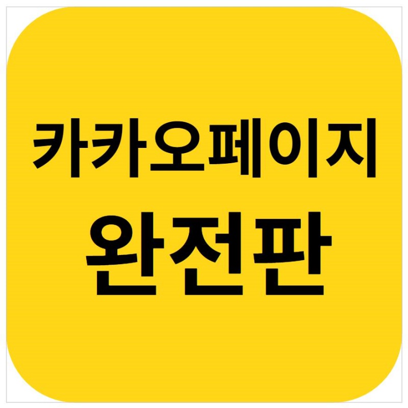 카카오페이지