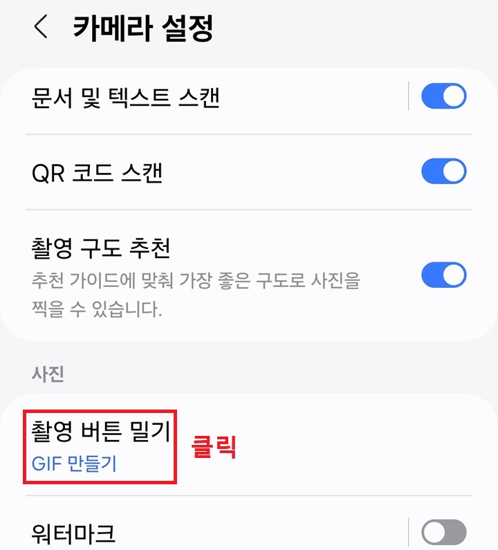 촬영 버튼 밀기 클릭함