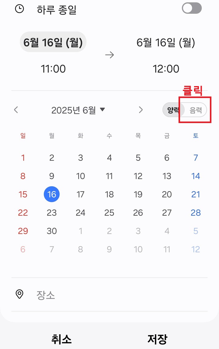 날짜 아래에 달력 보임