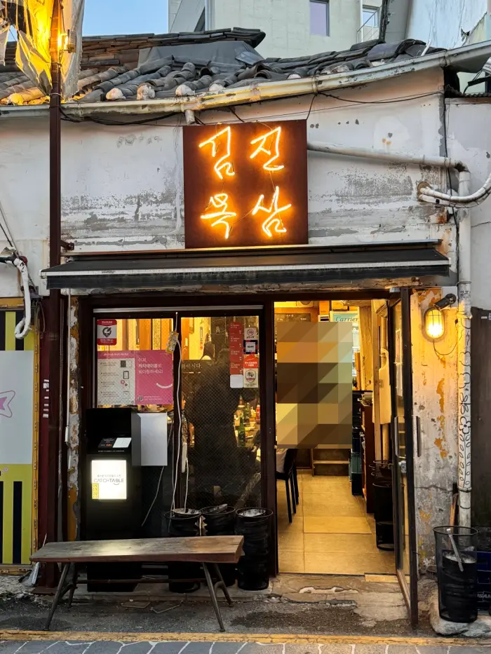 Kimjinmoksam