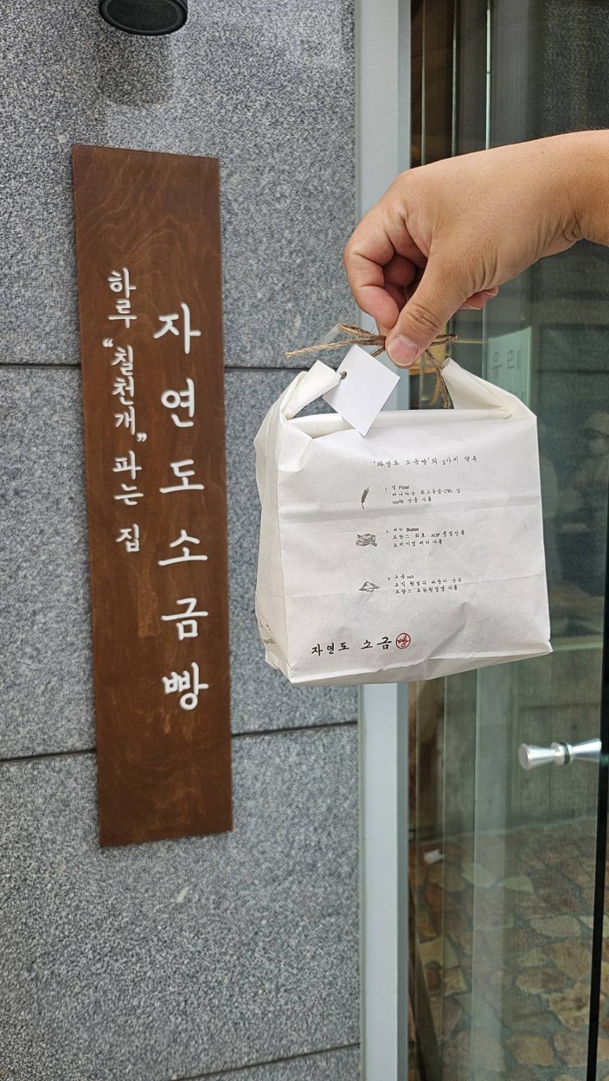 영종도 ‘자연도 소금빵 본점’ 솔직 후기: 한 입에 결정나는 파삭–쫄깃–촉촉