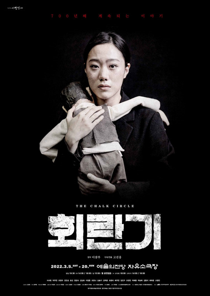 연극 회란기 공연 포스터
