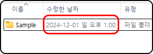 이름, 수정한 날짜, 유형
Sample, 2024-12-01 일 오후 1:00, 파일 폴더