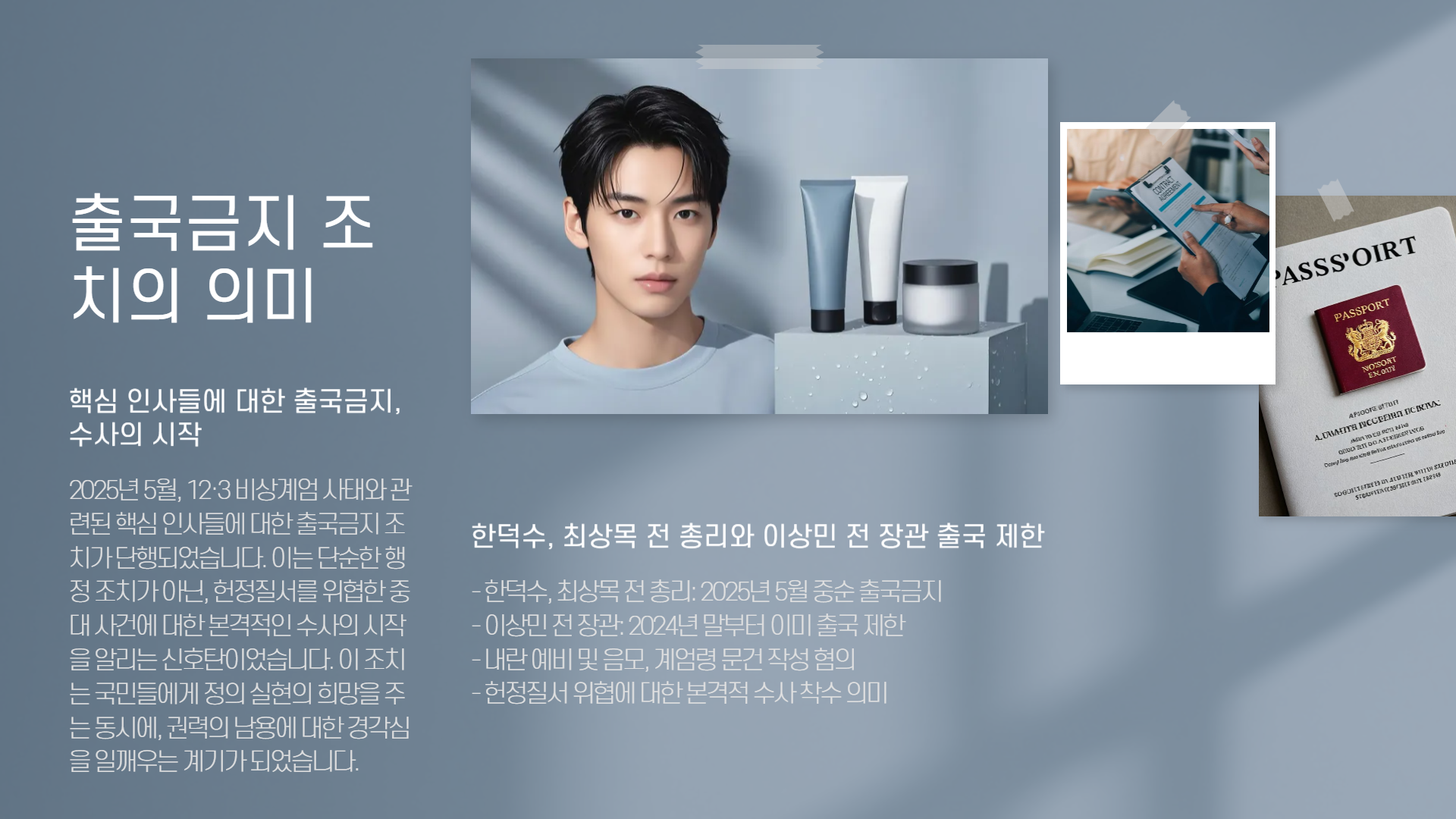 12·3비상계엄 출국금지 조치