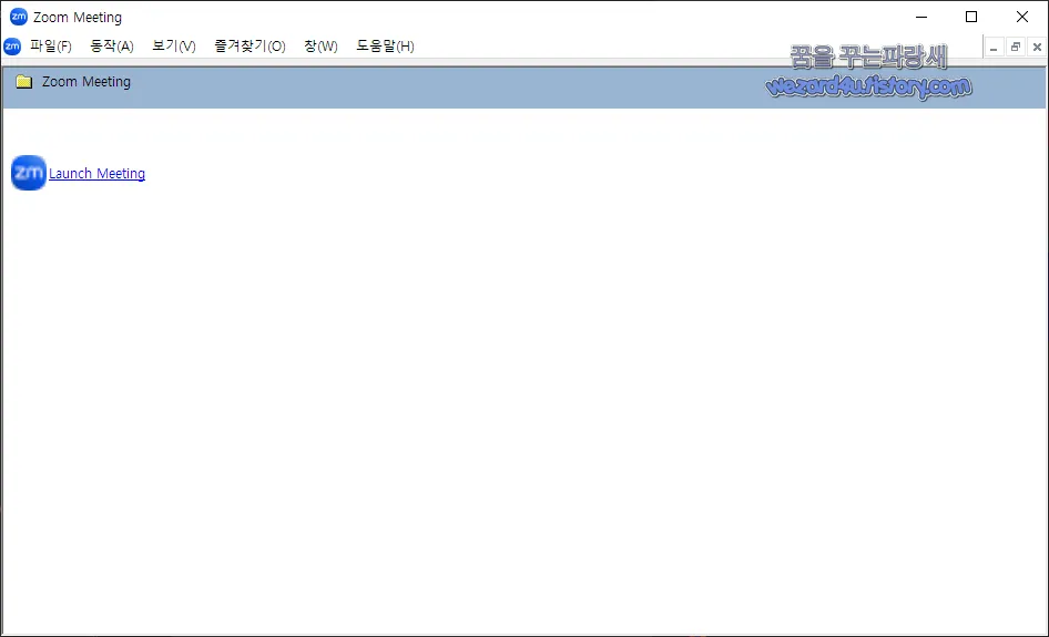 줌 미팅 악성코드