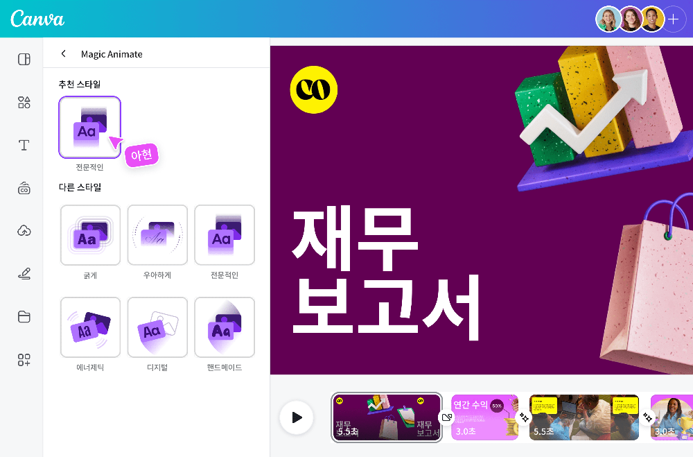 Magic Animate 기능를 활용한 기업용 올인원 디자인 솔루션