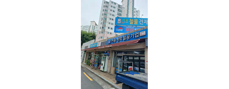 대구 수성구 철물점