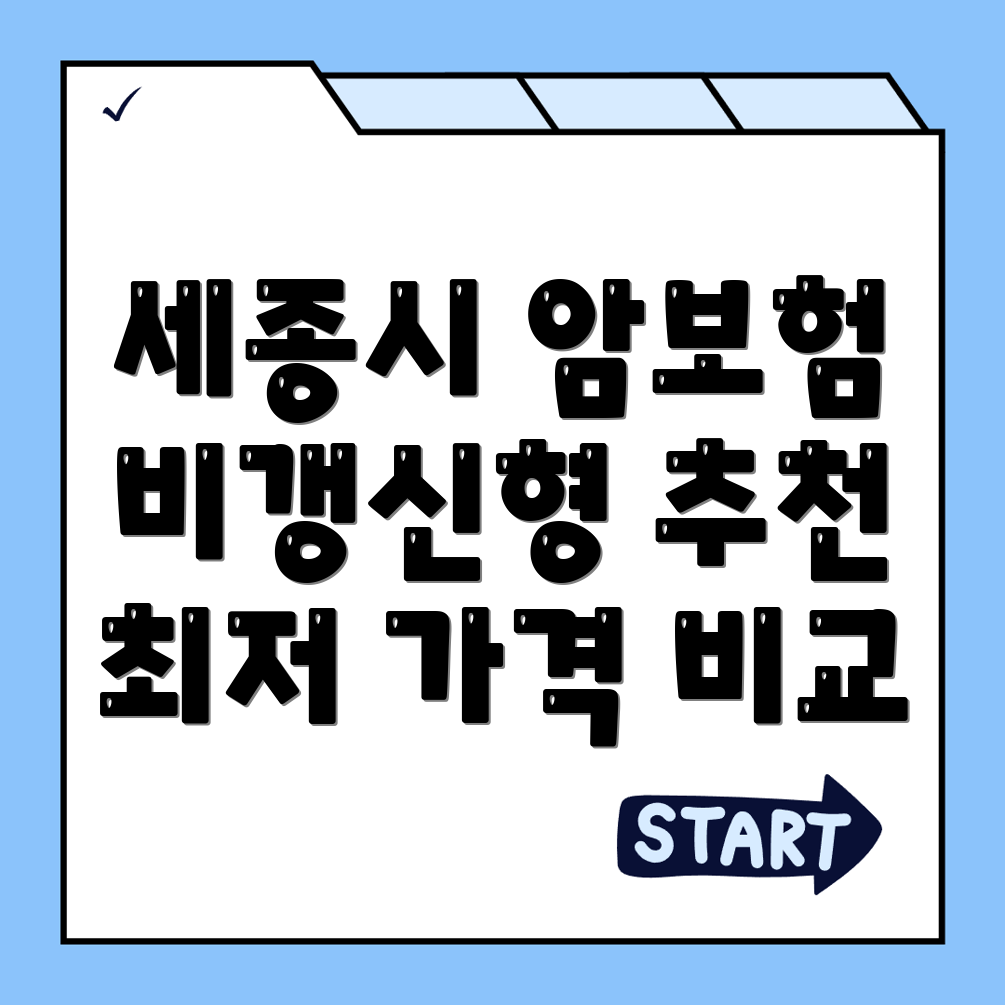 비갱신형 암보험