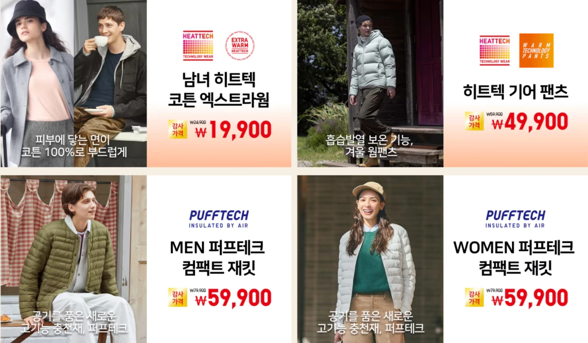 유니클로 40주년 감사제 할인 리스트