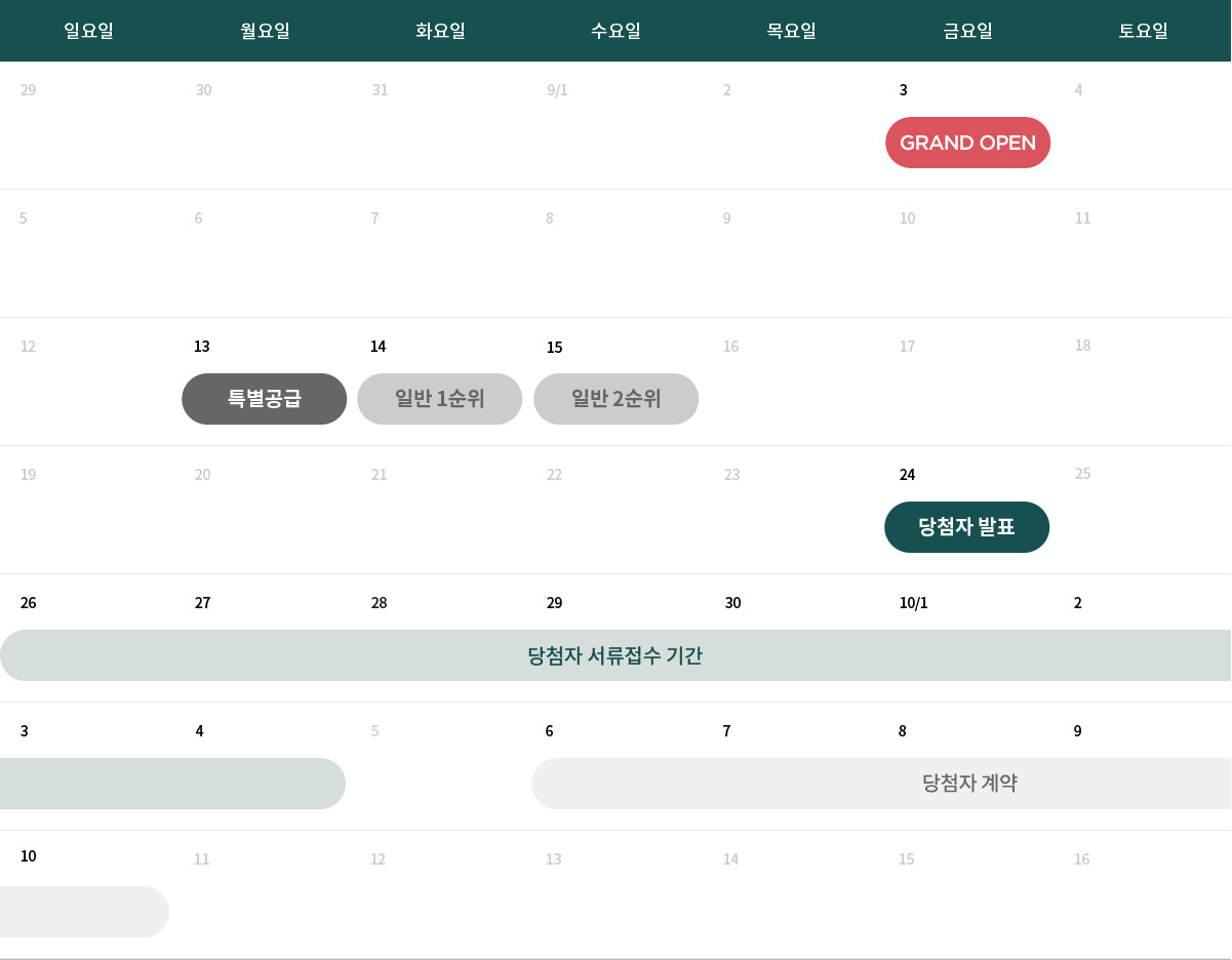 태봉공원 푸르지오 파크몬트 청약일정
