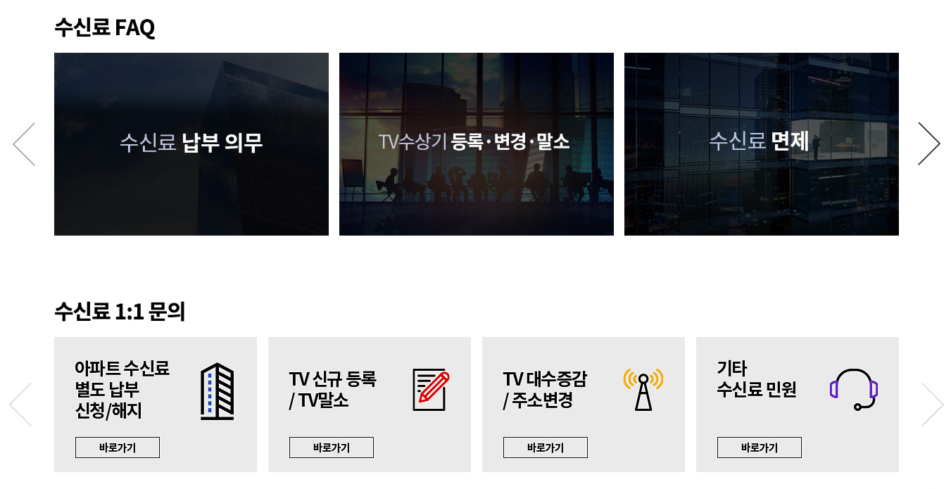 수신료FAQ-홈페이지-정보