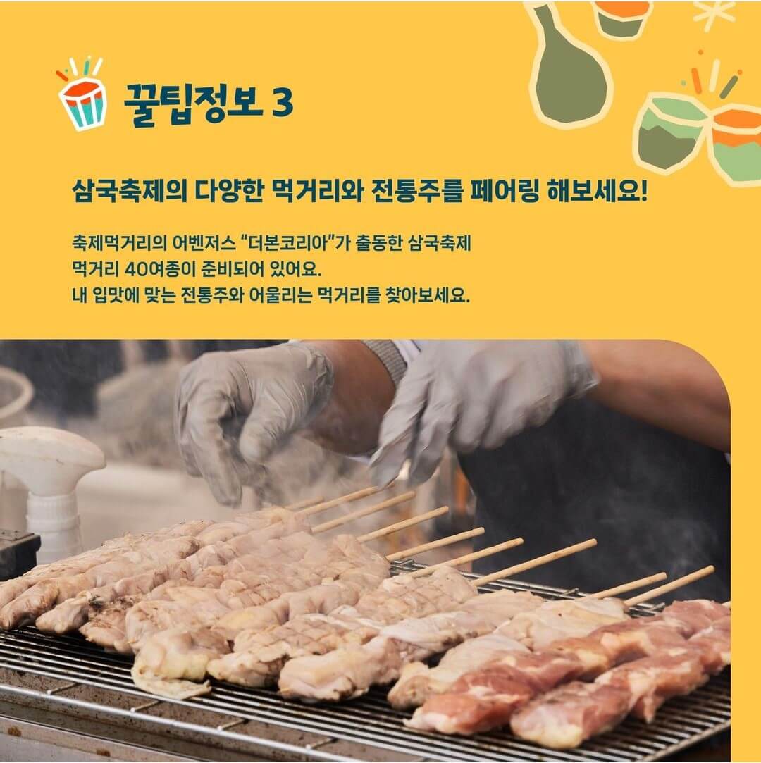 2024 예산 명주페스타