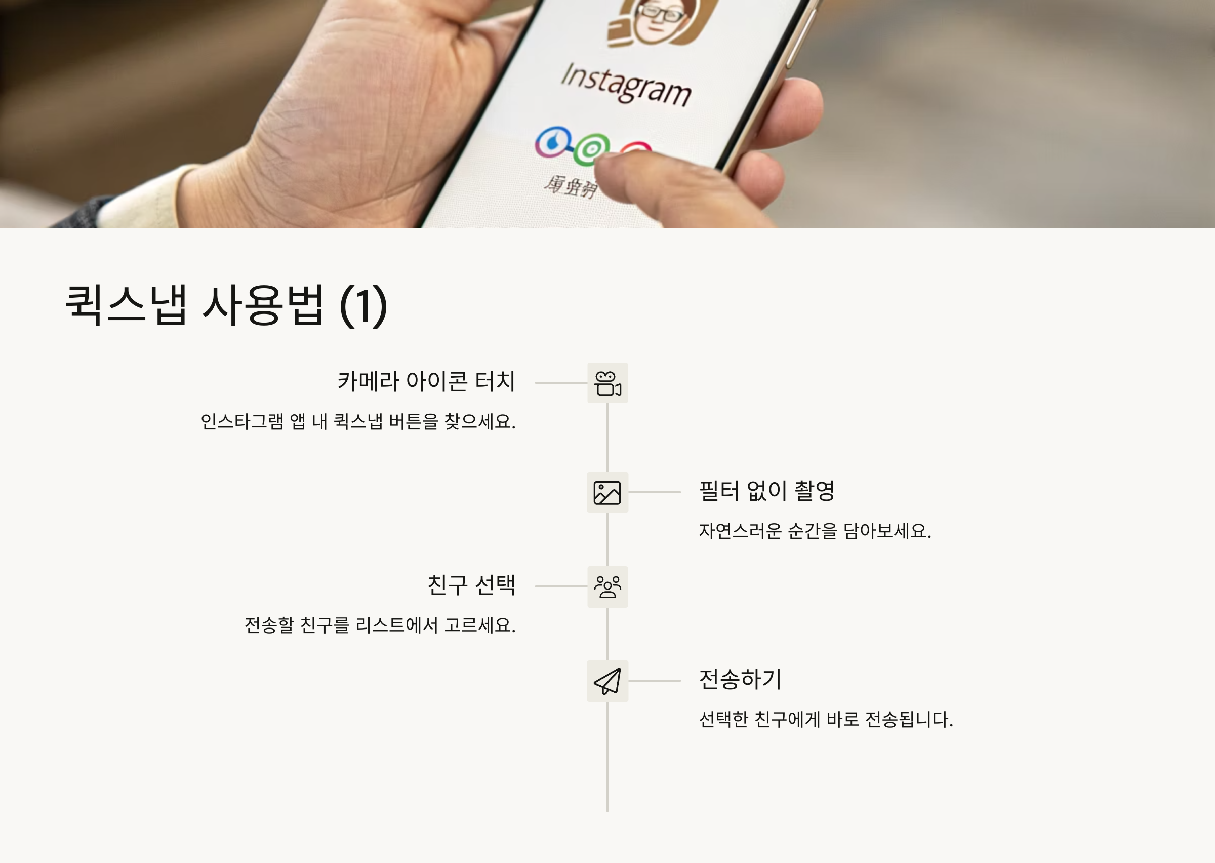 인스타퀵스냅10