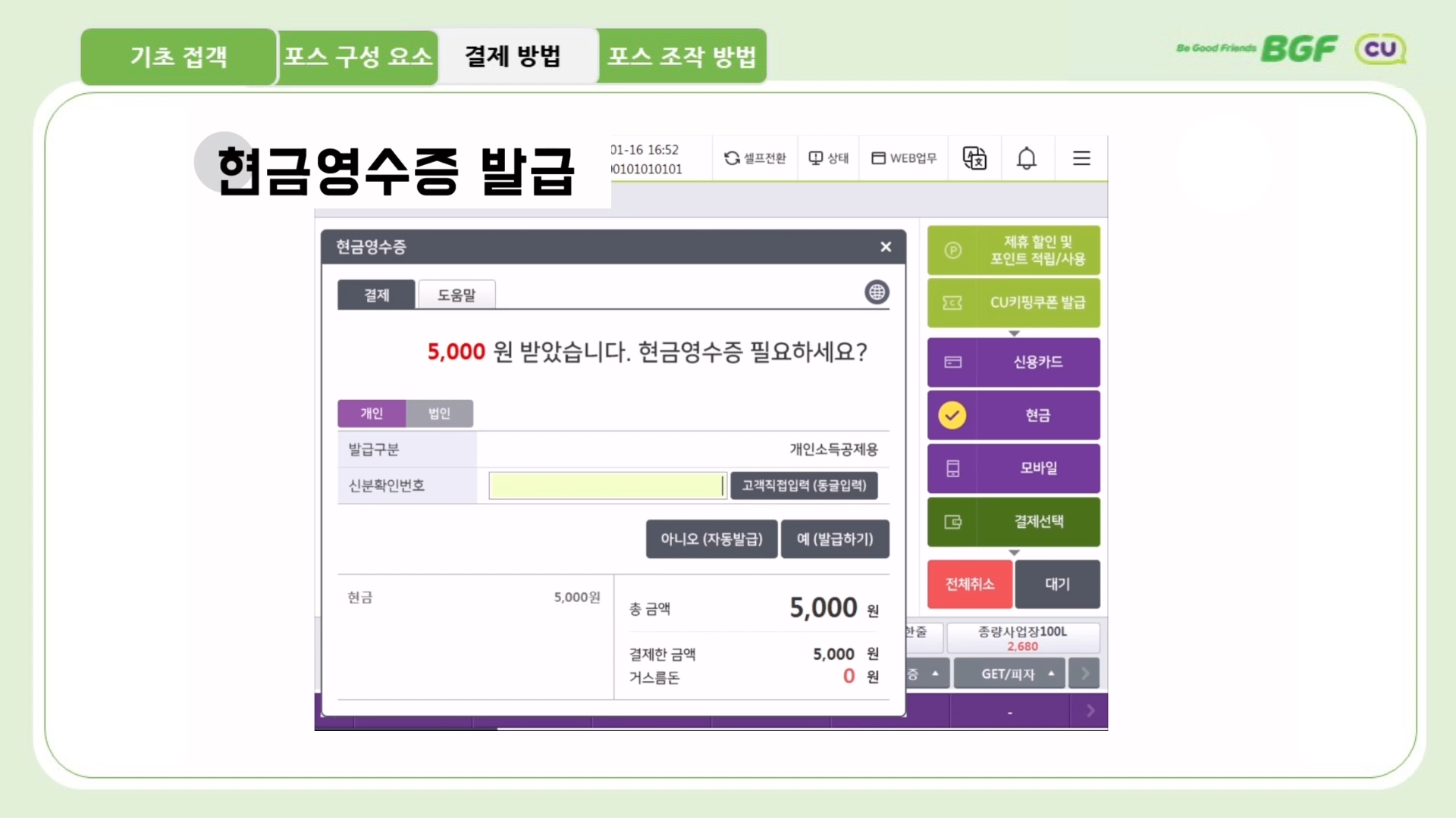 가맹입문교육 5차시 점포운영의 기본