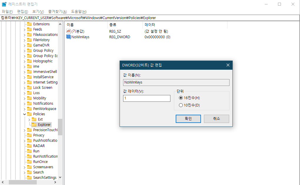 윈도우키 잠금 4가지 방법 사진 4