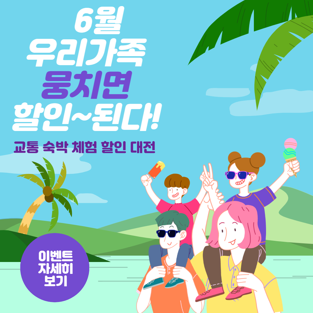 6월 여행 가는달 섬네일