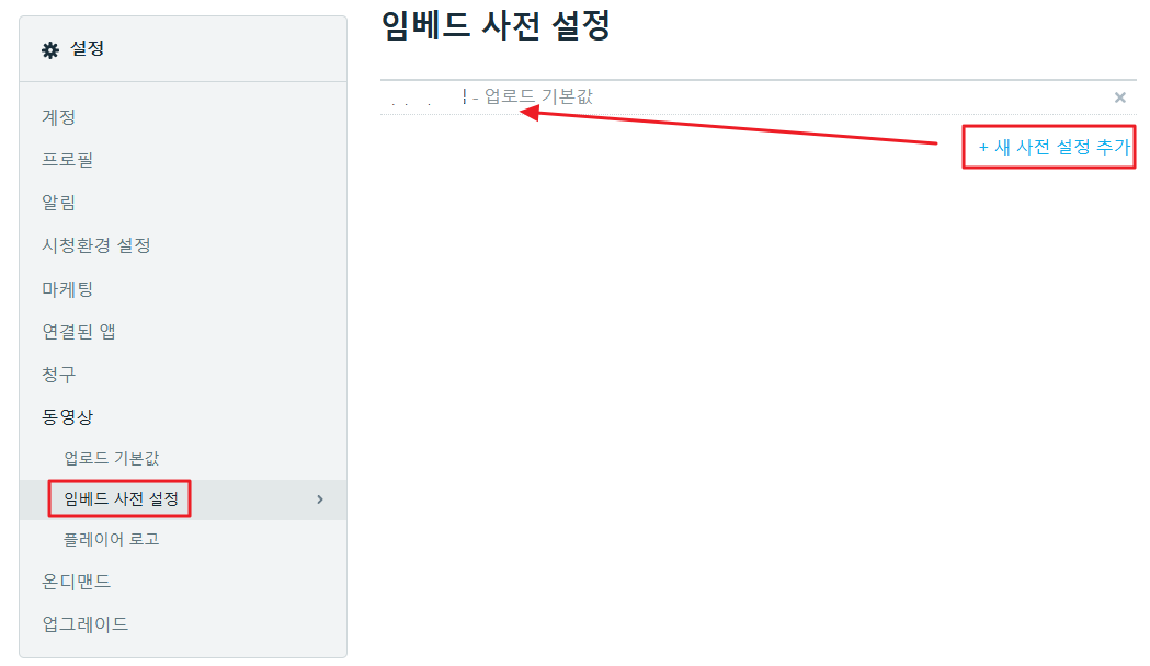비메오 임베드 사전설정