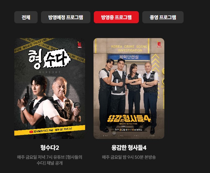 E채널 편성표 및 채널번호