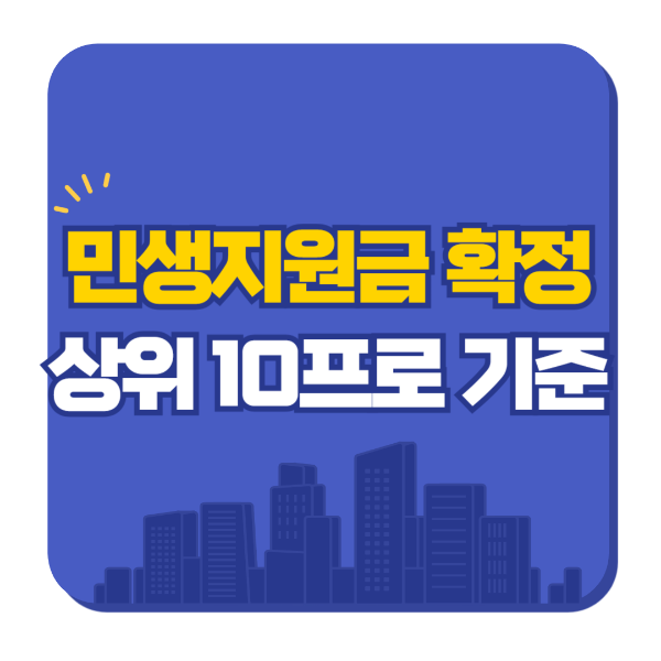 민생지원금 확정