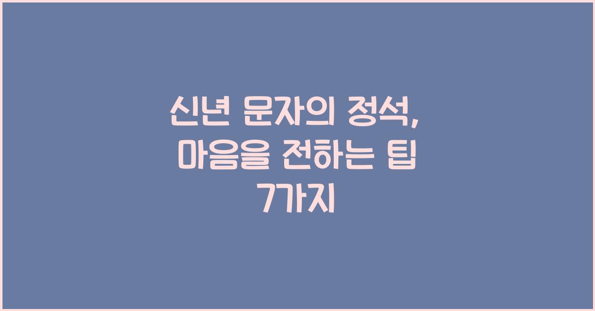 신년 문자